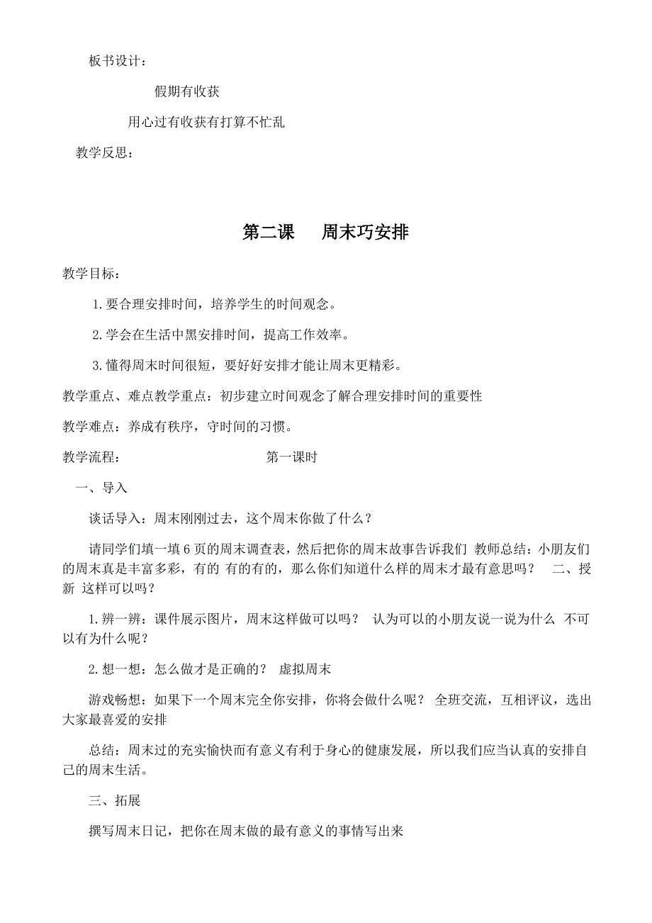 部编版小学二年级上册道德与法治教案(完整版)_第2页