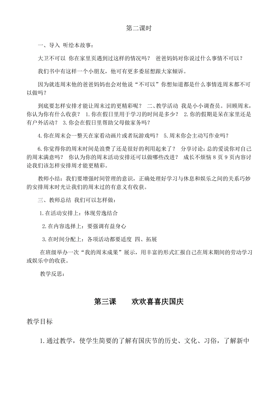 部编版小学二年级上册道德与法治教案(完整版)_第3页