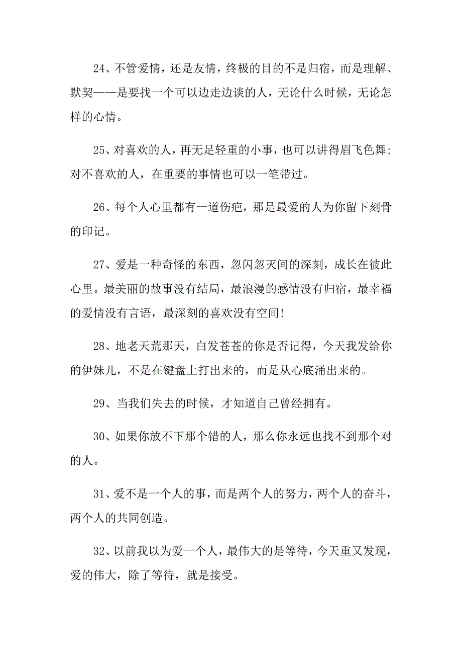 爱情人生哲理的句子_第4页