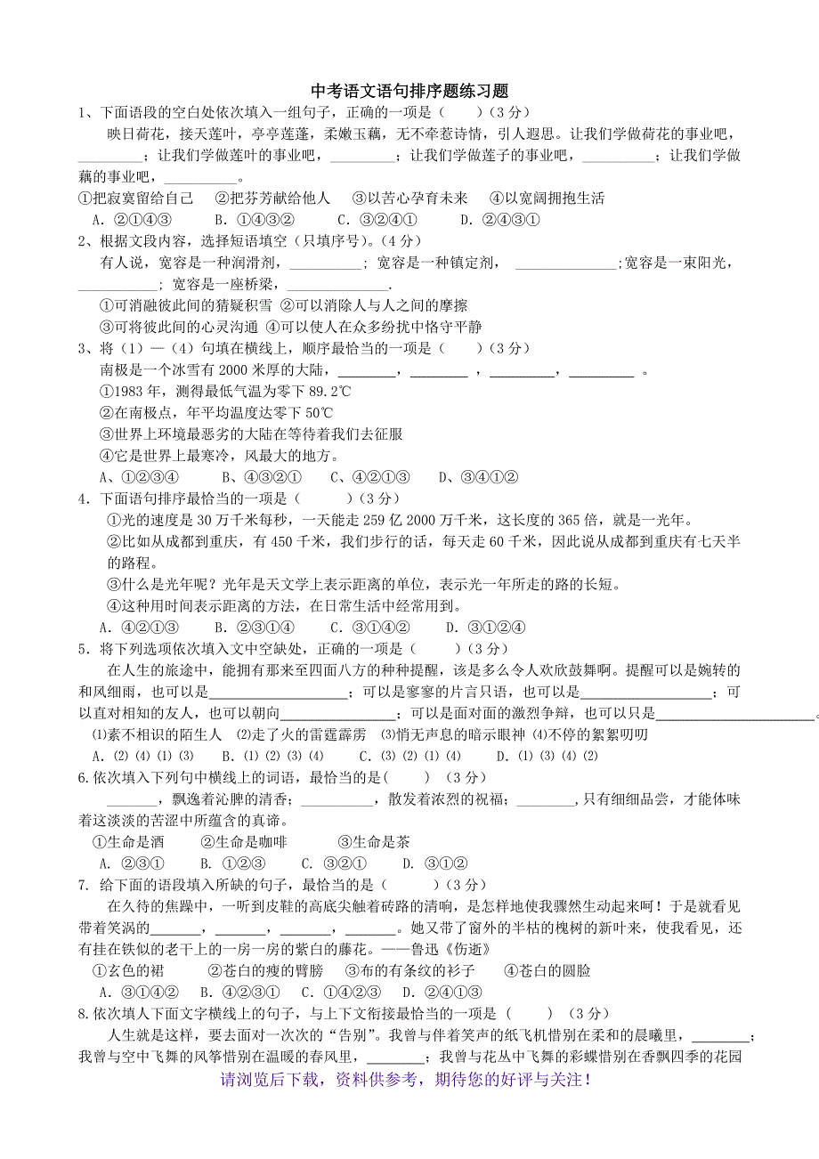 初中语文排序题及答案_第1页