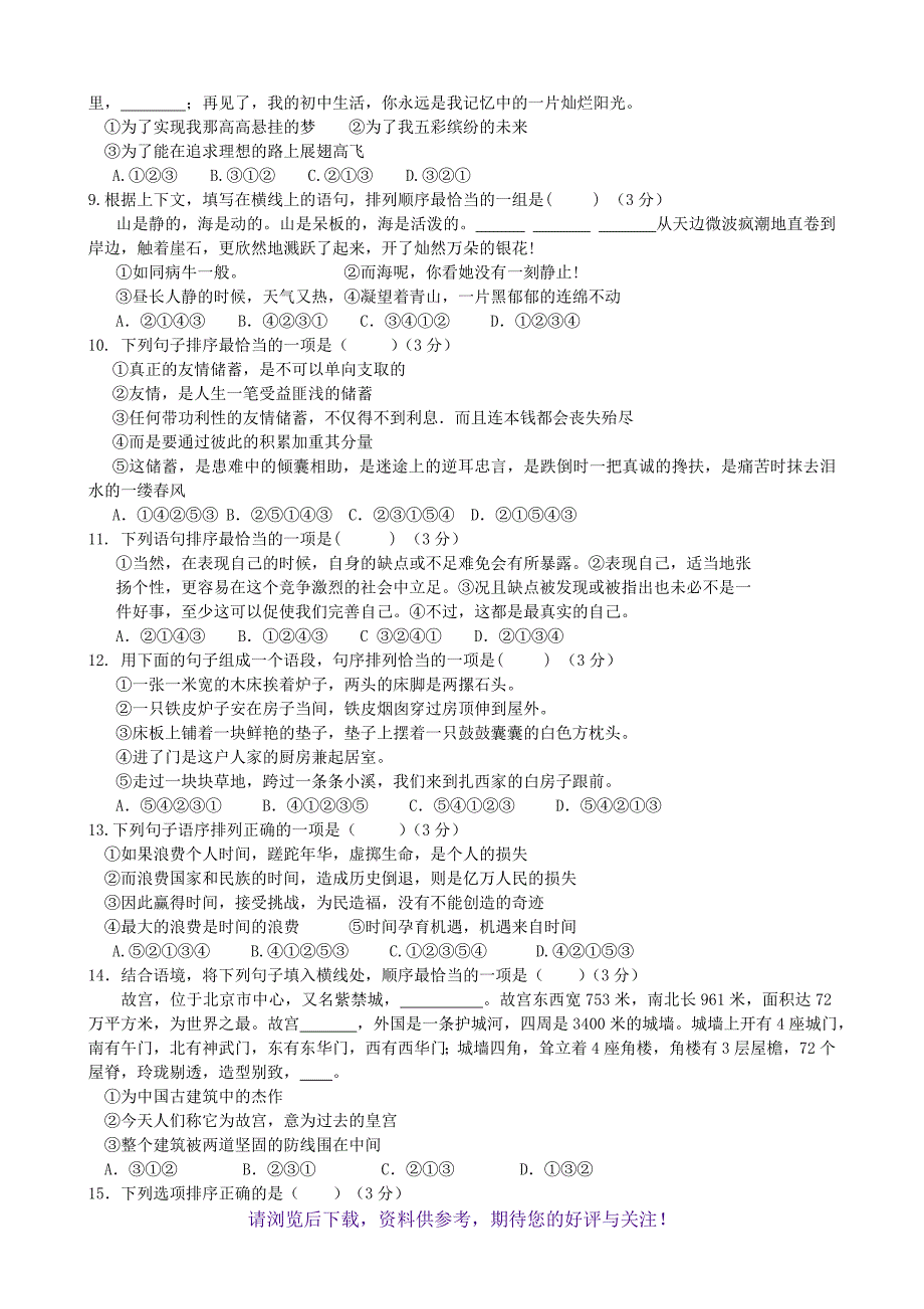 初中语文排序题及答案_第2页