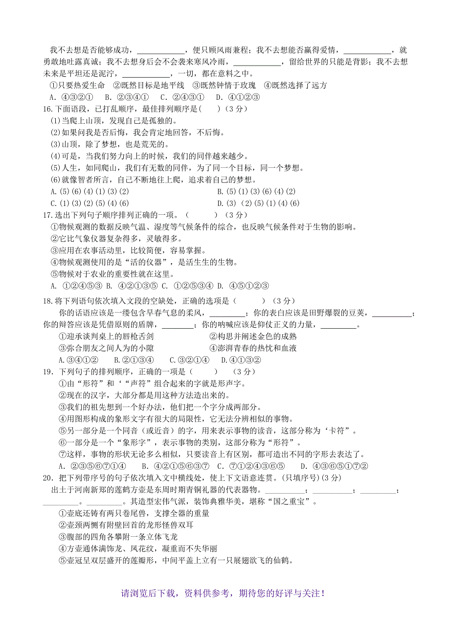 初中语文排序题及答案_第3页