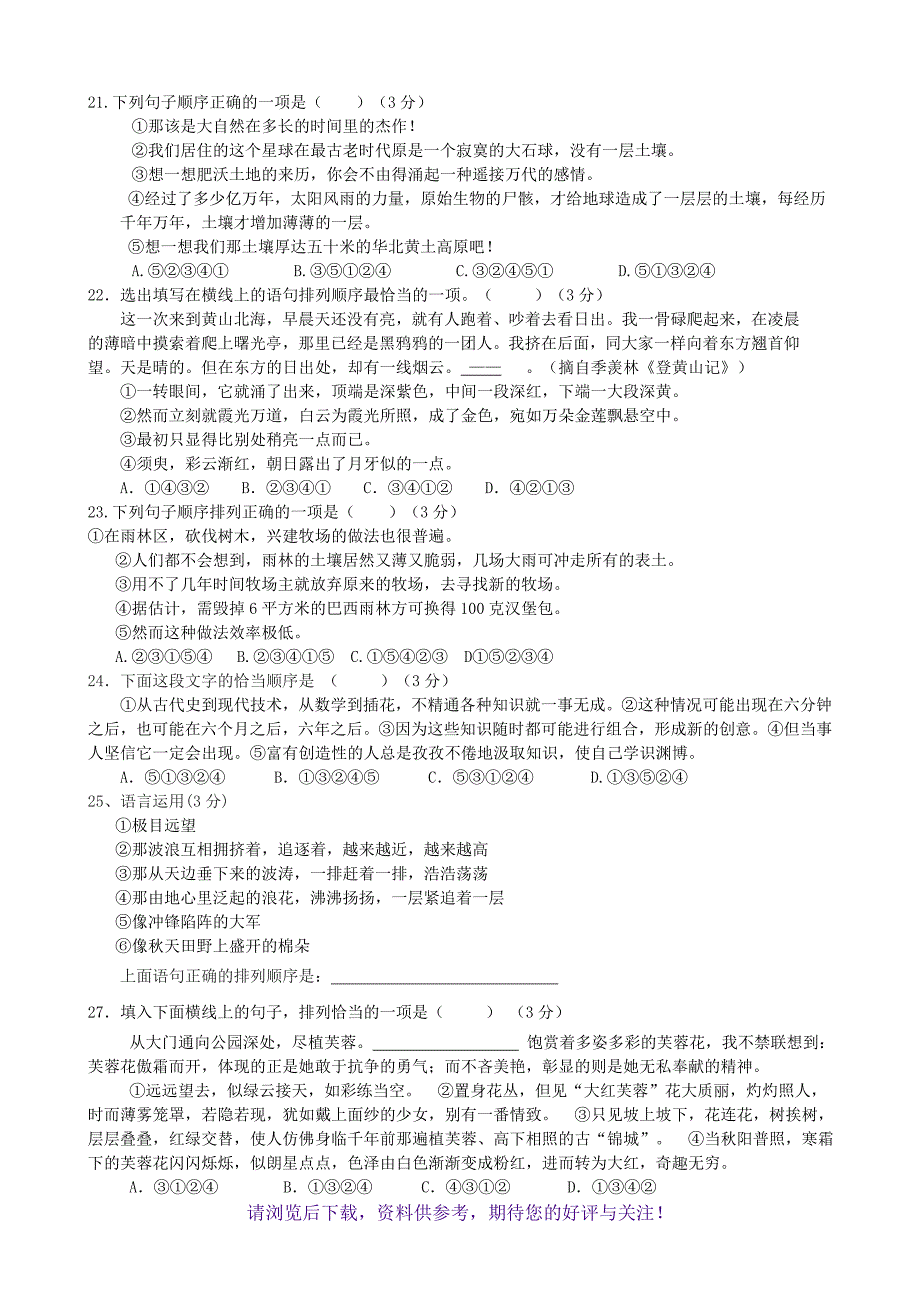 初中语文排序题及答案_第4页