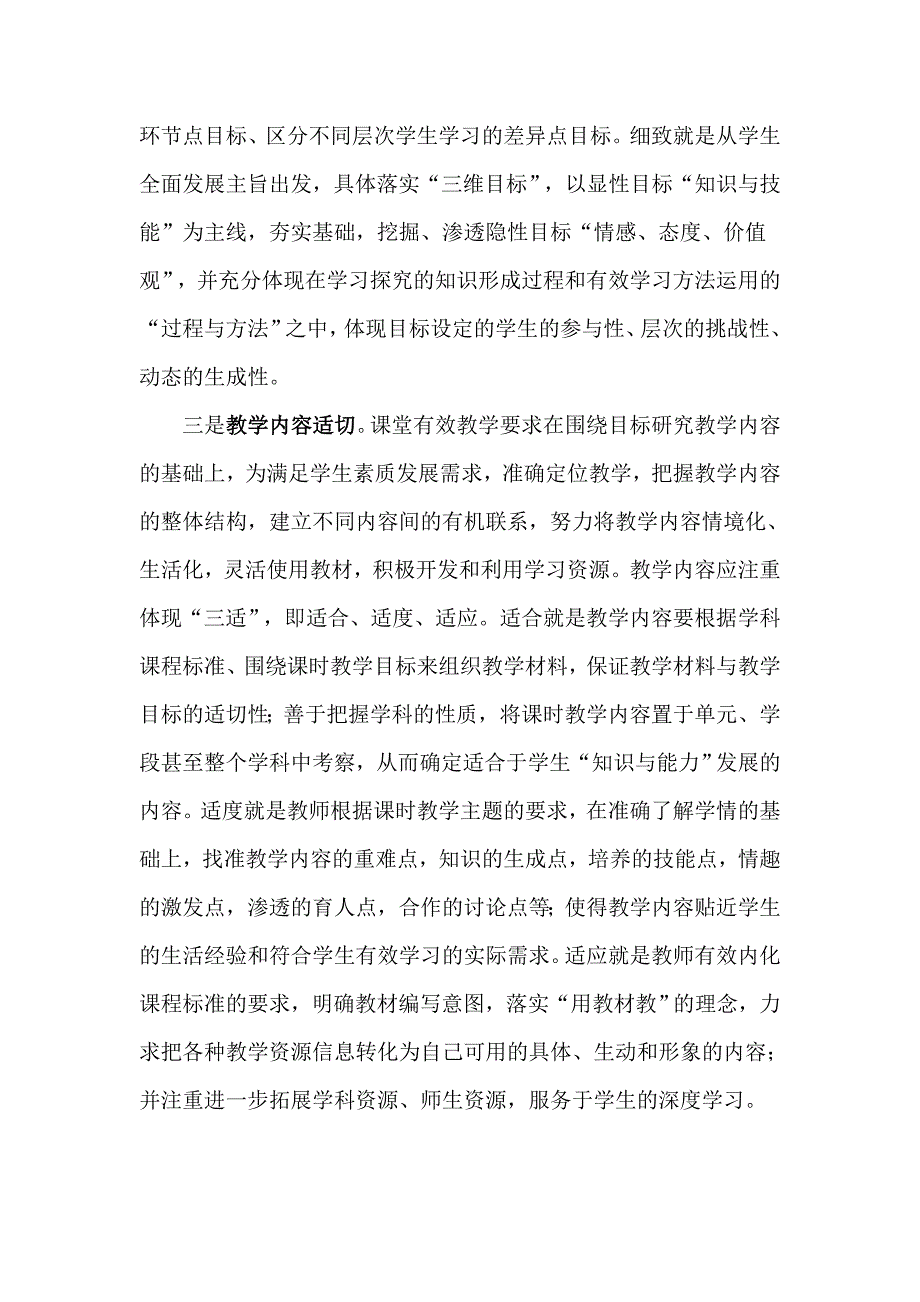 有效教学的六要素.doc_第2页