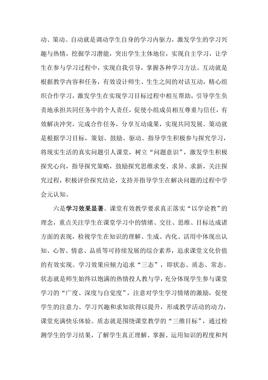 有效教学的六要素.doc_第4页