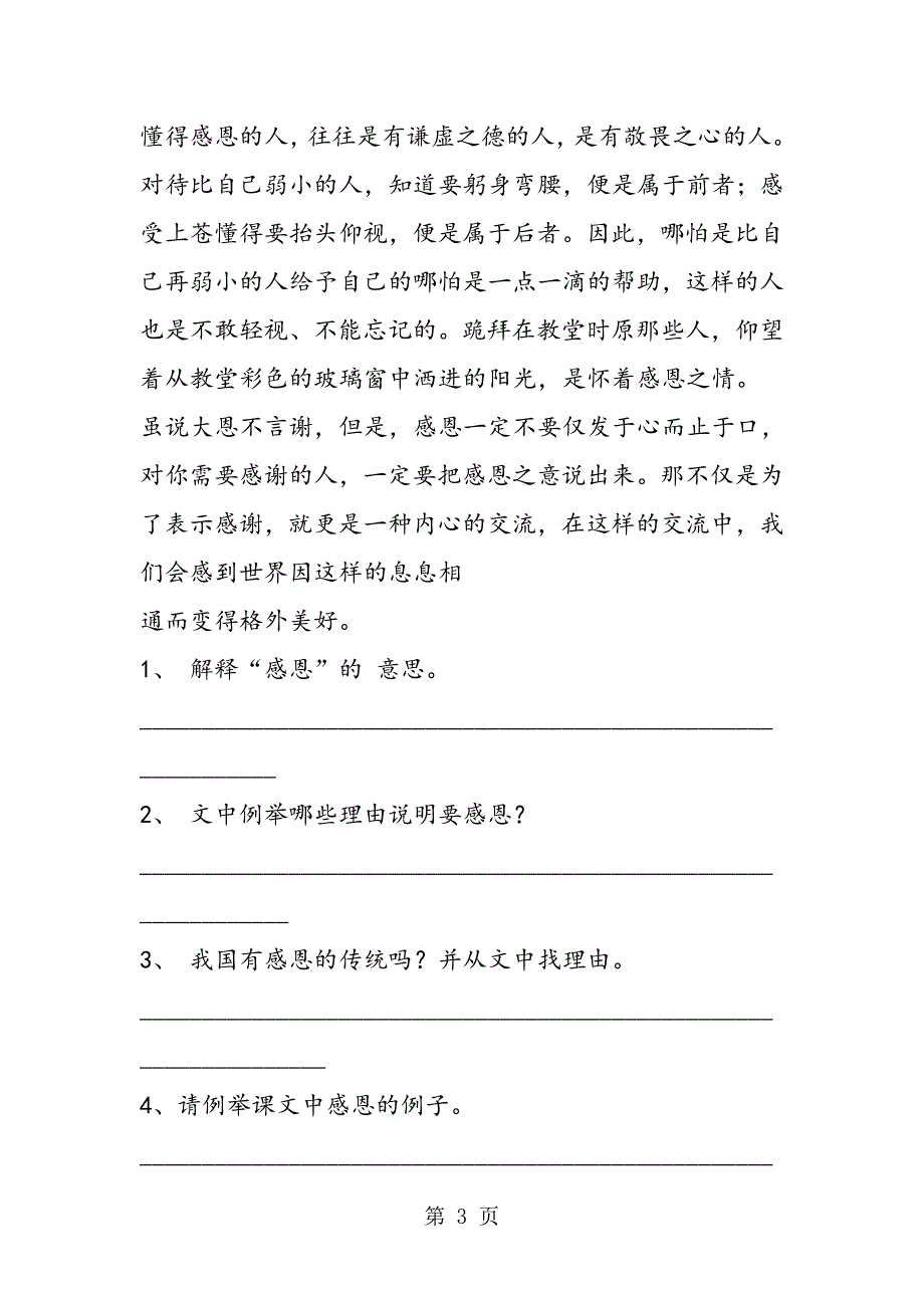 2023年小学六年级阅读训练题材料.doc_第3页