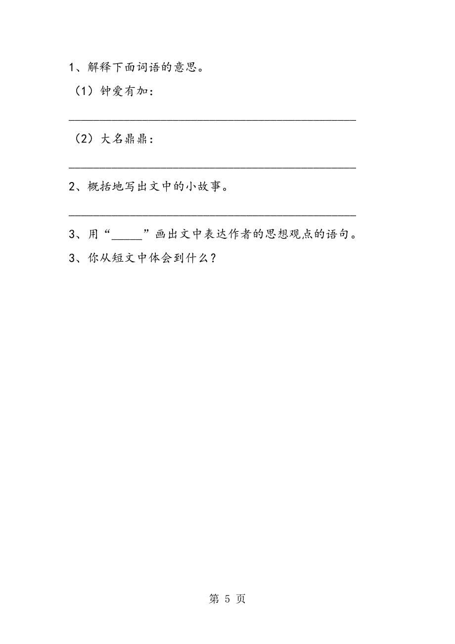 2023年小学六年级阅读训练题材料.doc_第5页