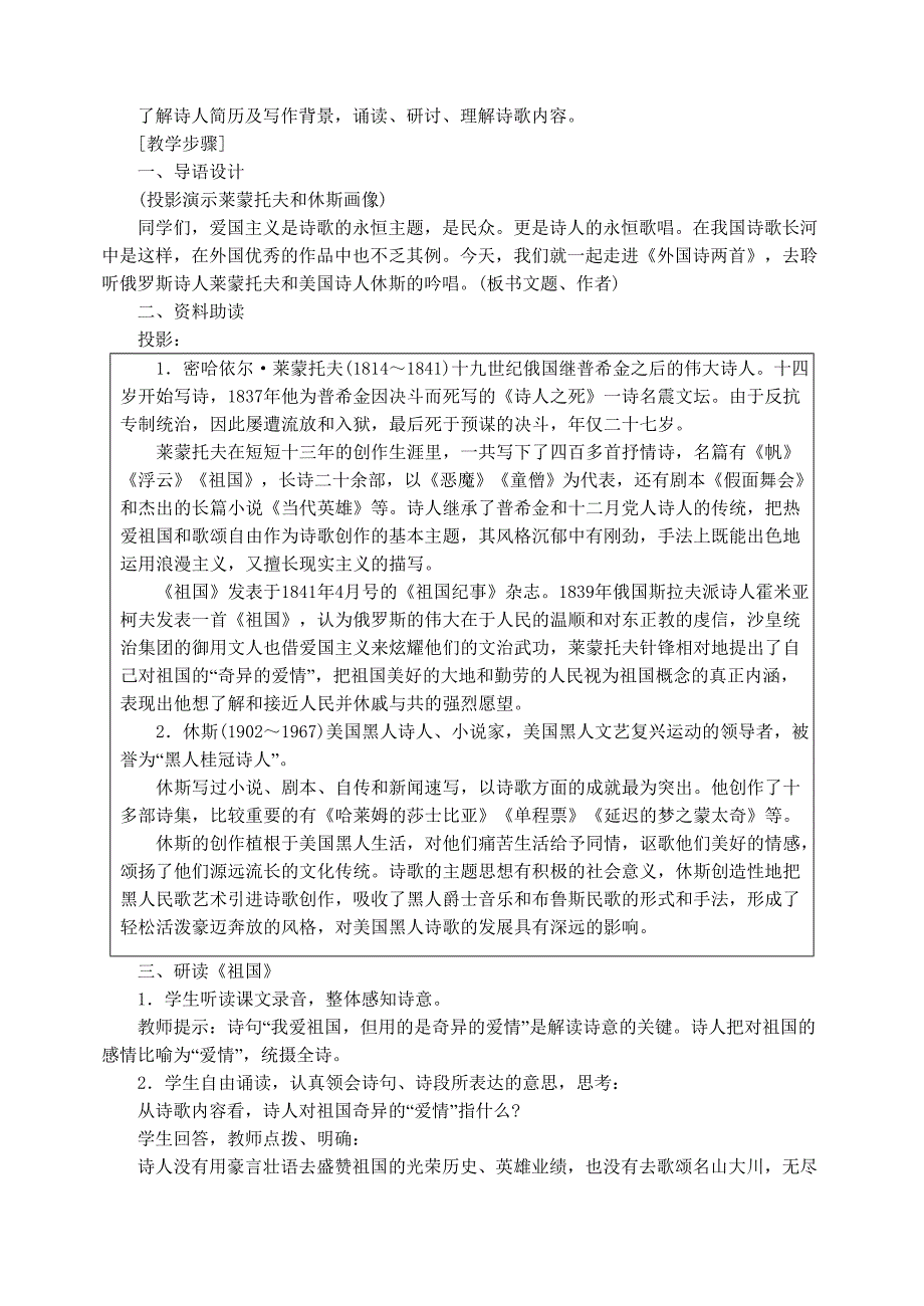 4外国诗两首 (2)_第2页