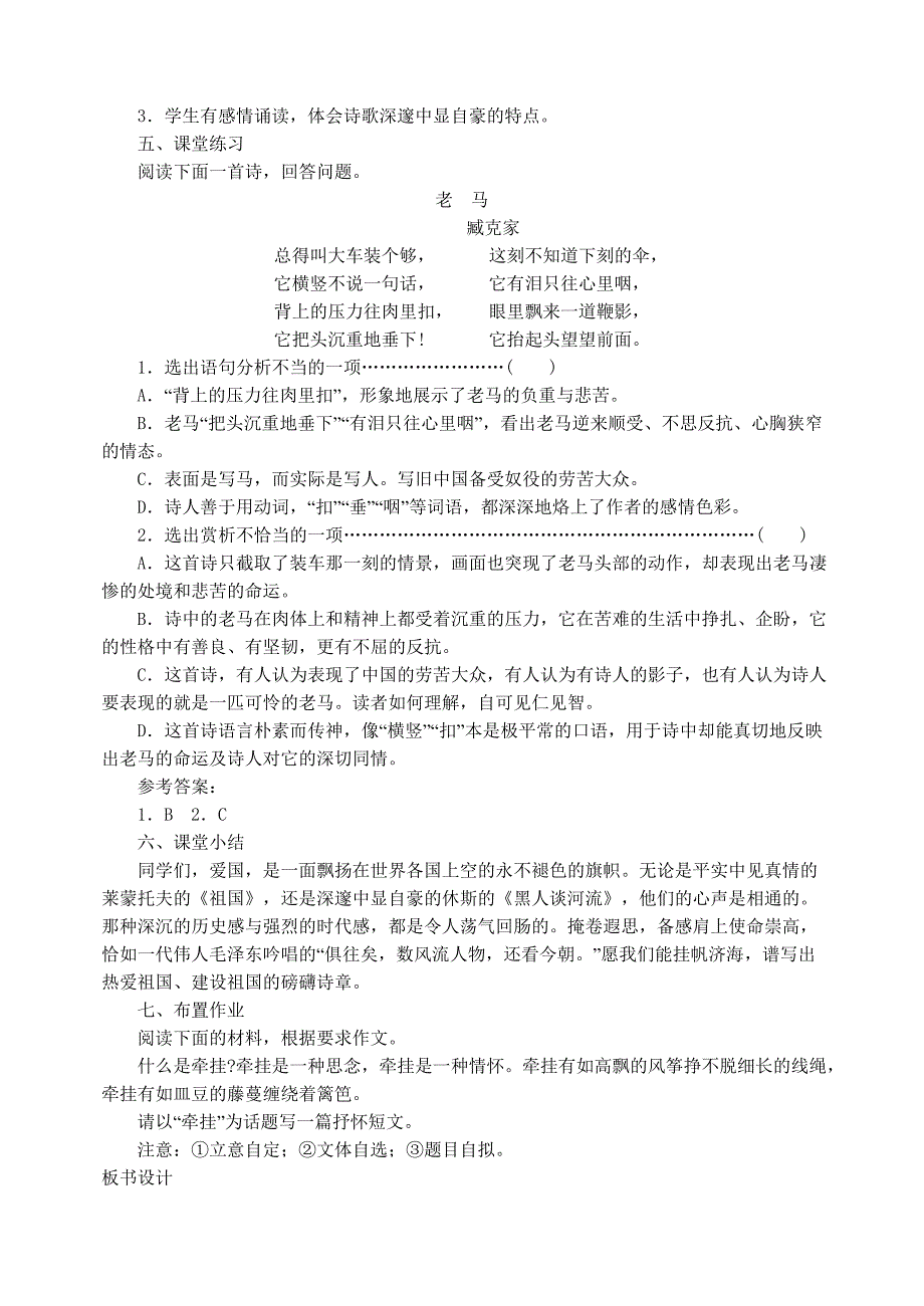 4外国诗两首 (2)_第4页