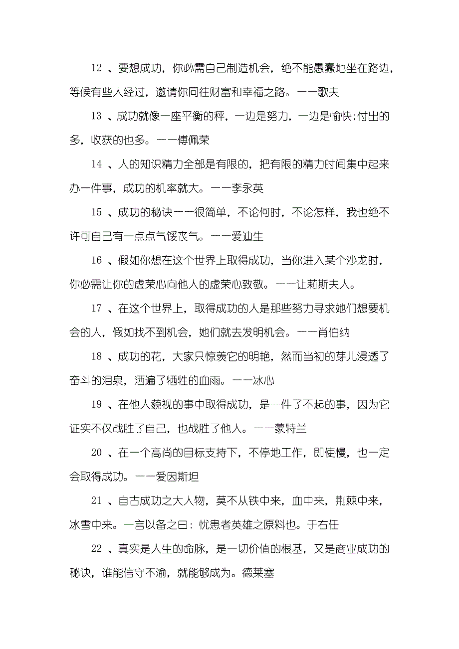 描写成功的名人名句-有关书的名人名句_第2页