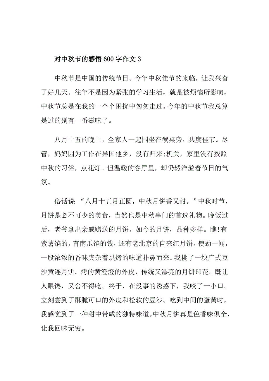 对中节的感悟600字作文_第4页