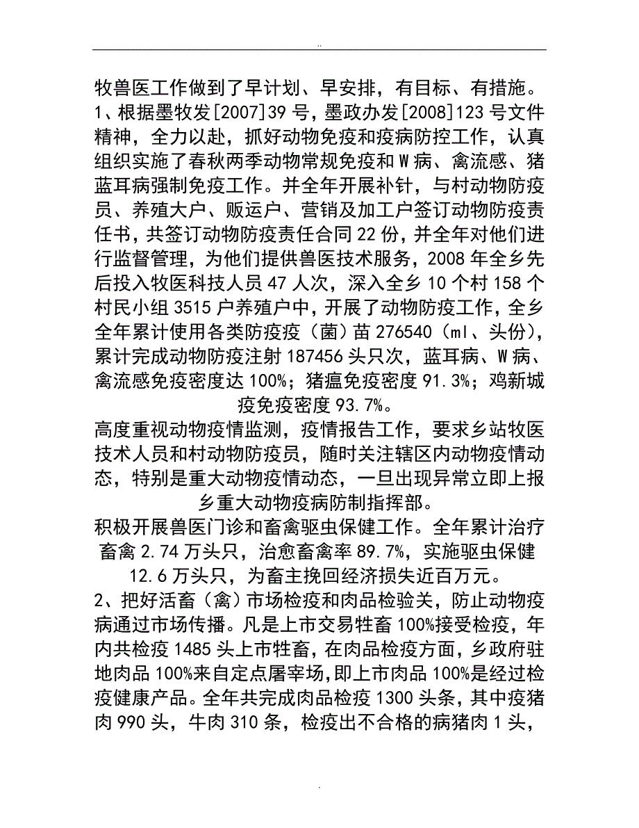 乡镇兽医站工作总结_第2页