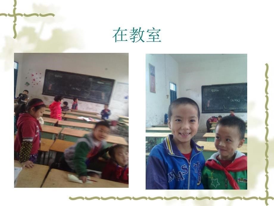 3学校是乐园 (2)_第5页