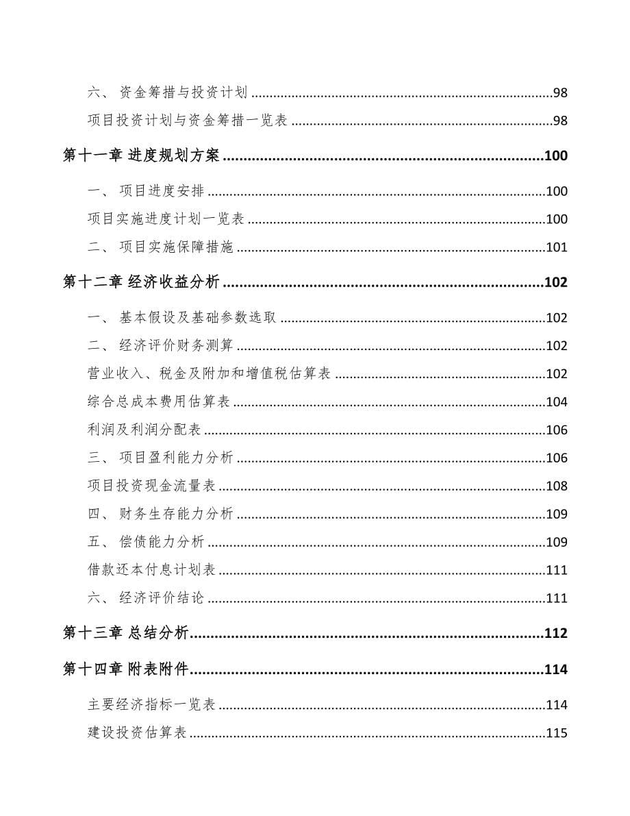 安庆关于成立混凝土外加剂公司可行性研究报告(DOC 84页)_第5页