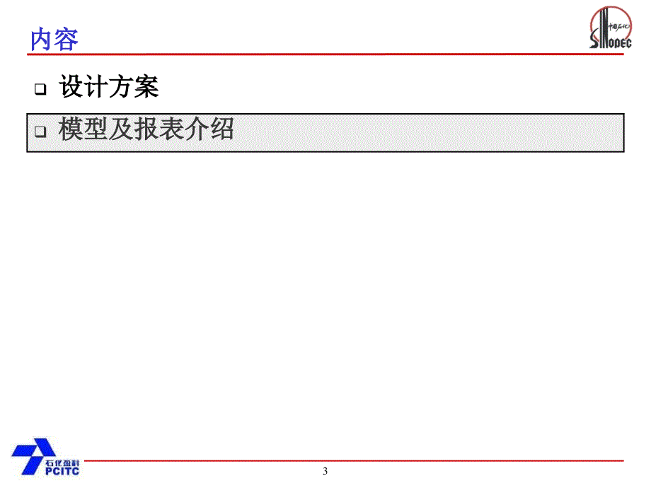 简易系统统计模型介绍_第3页