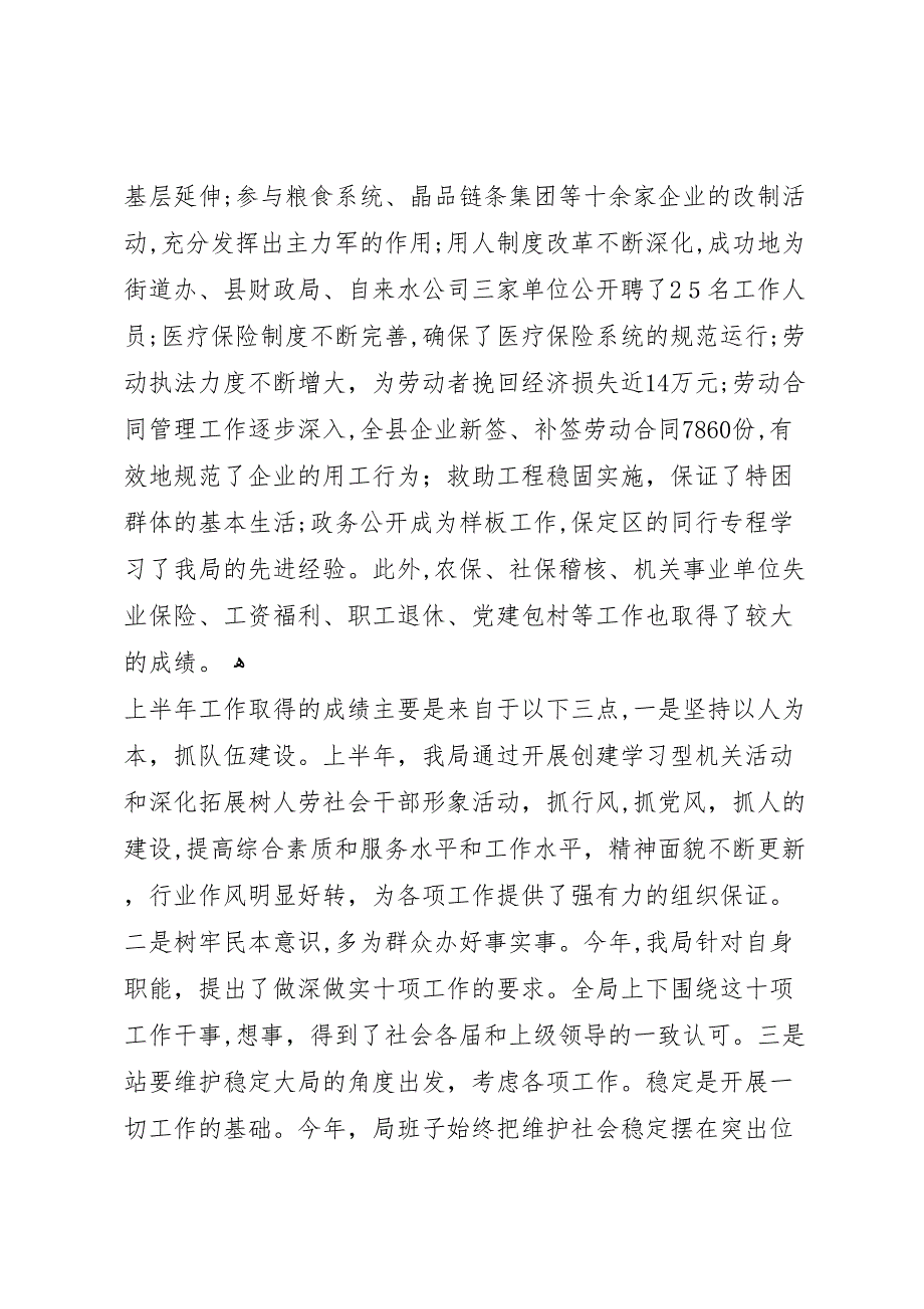 在上半年工作总结会上的讲话_第3页