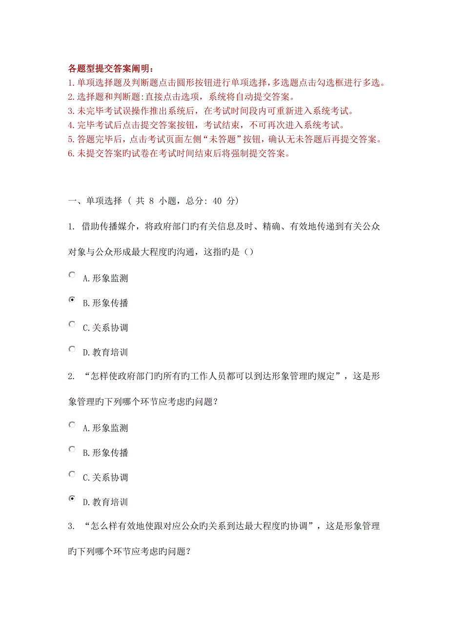 2023年领导人媒体形象优化课程考试.doc_第1页