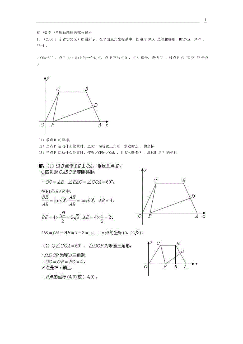 初中数学中考压轴题_第1页