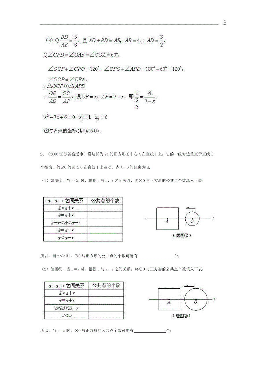 初中数学中考压轴题_第2页