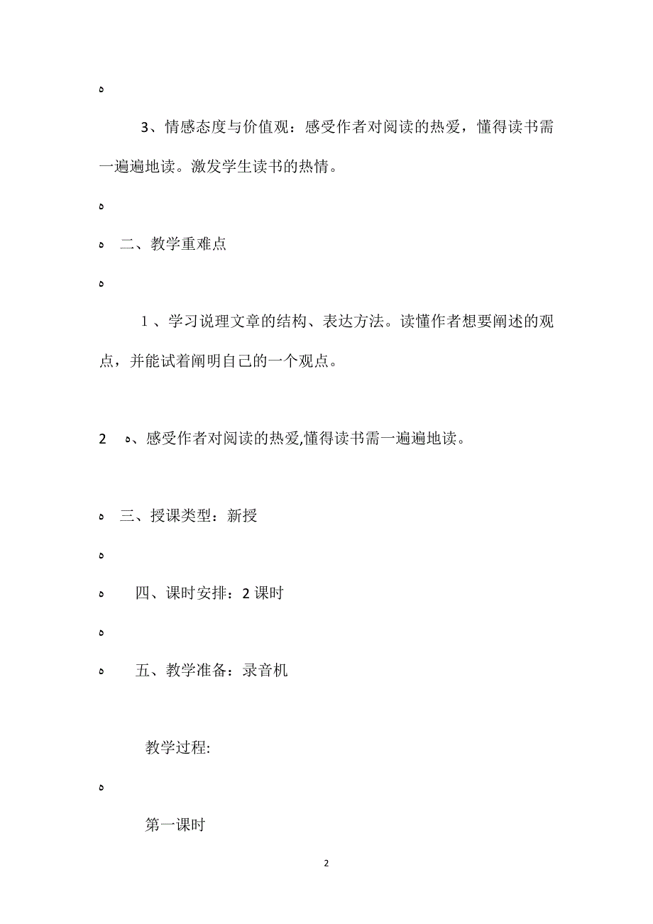 北师大版五年级下册走遍天下书为侣语文教案_第2页