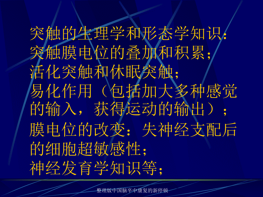 整理版中国脑卒中康复的新停顿课件_第4页