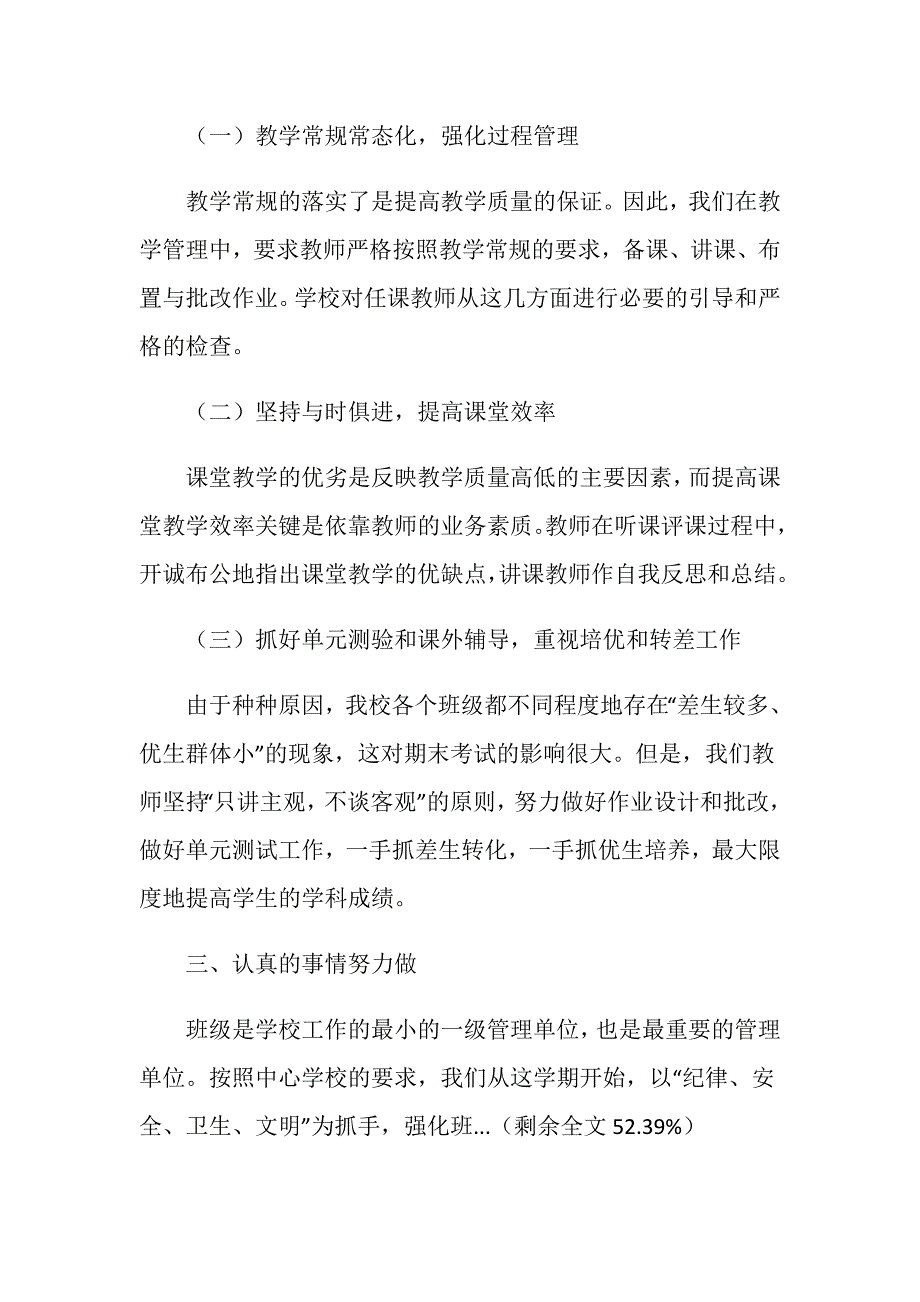 农村教学点工作总结_第2页