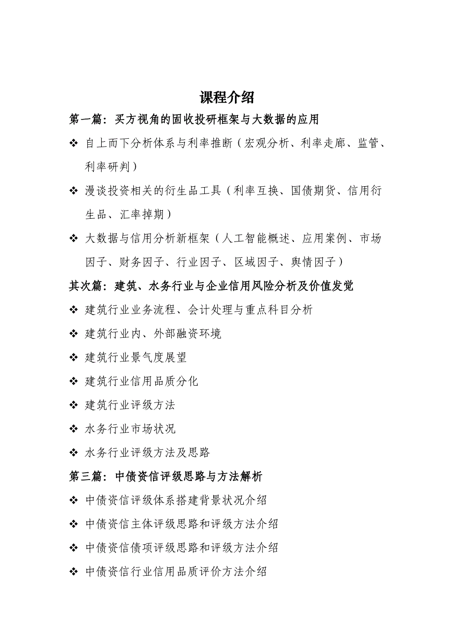 债券场信用风险管理培训班第四期_第4页