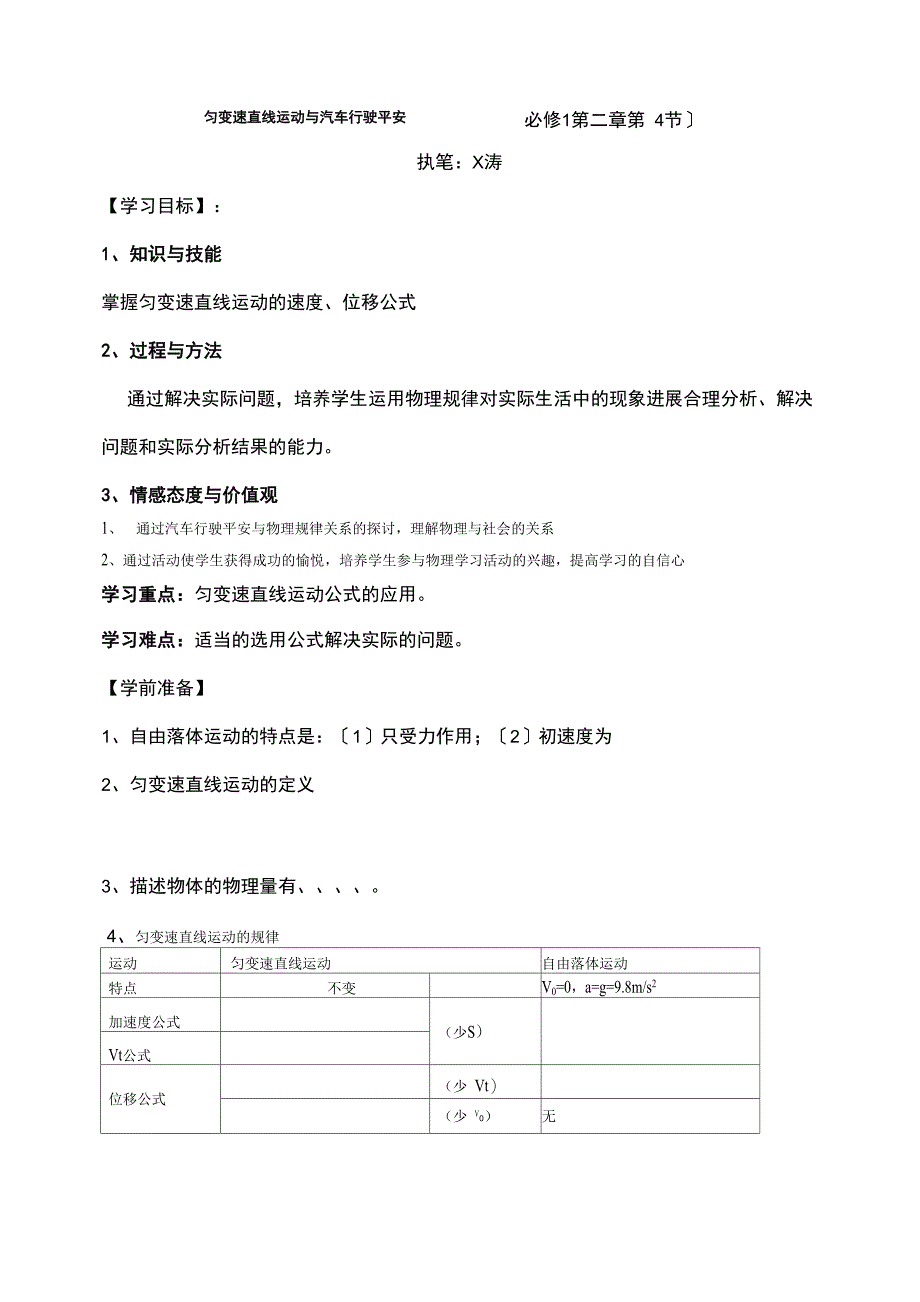 匀变速直线运动与汽车行驶安全_第1页