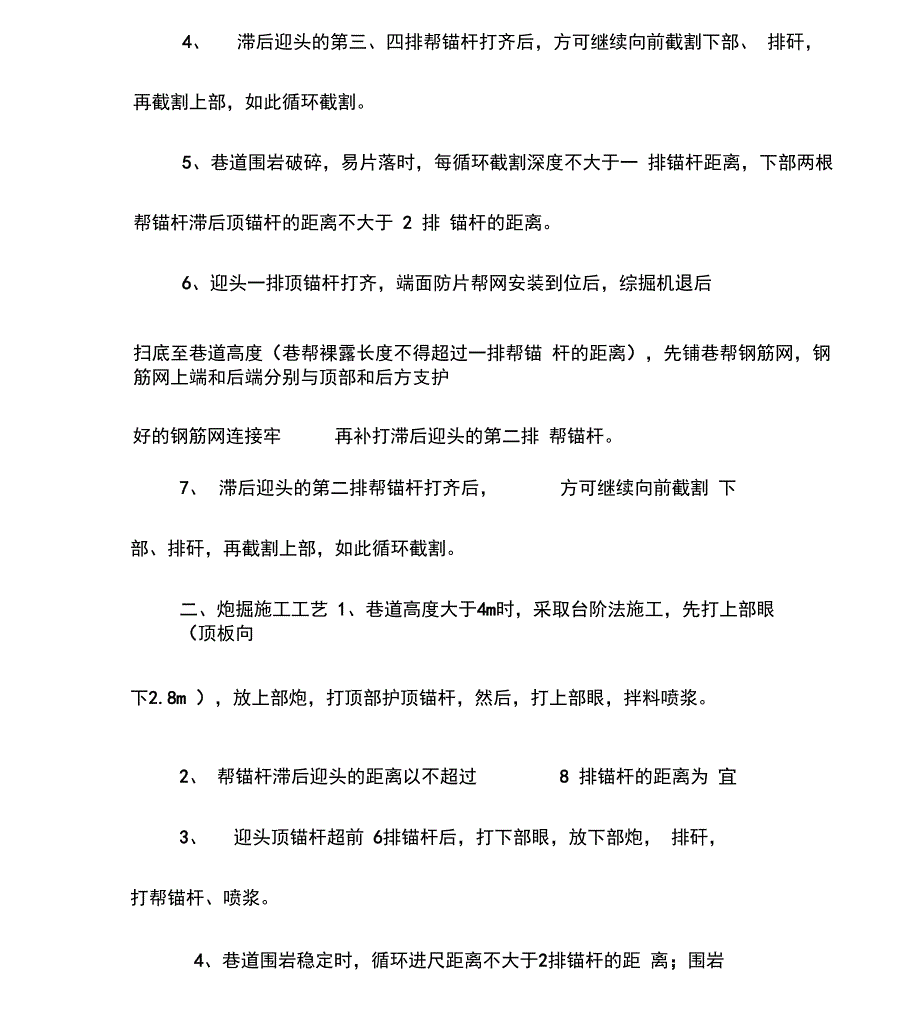 煤矿大断面岩巷掘进施工方案范本_第4页