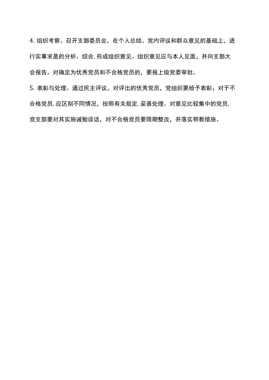 心理学院党支部民主评议党员制度_第2页