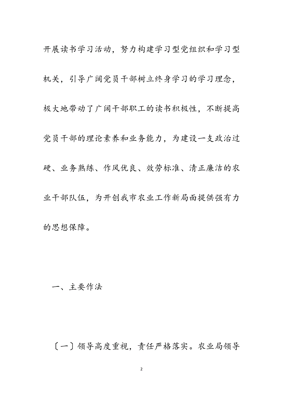 2023年某局“带头争创一流争做人民满意的公务员”主题读书活动开展情况报告.docx_第2页