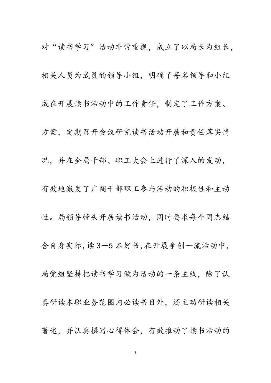 2023年某局“带头争创一流争做人民满意的公务员”主题读书活动开展情况报告.docx_第3页