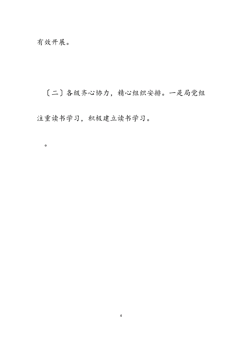 2023年某局“带头争创一流争做人民满意的公务员”主题读书活动开展情况报告.docx_第4页