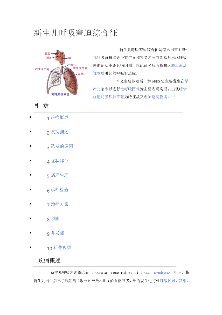 新生儿呼吸窘迫综合1.doc_第1页