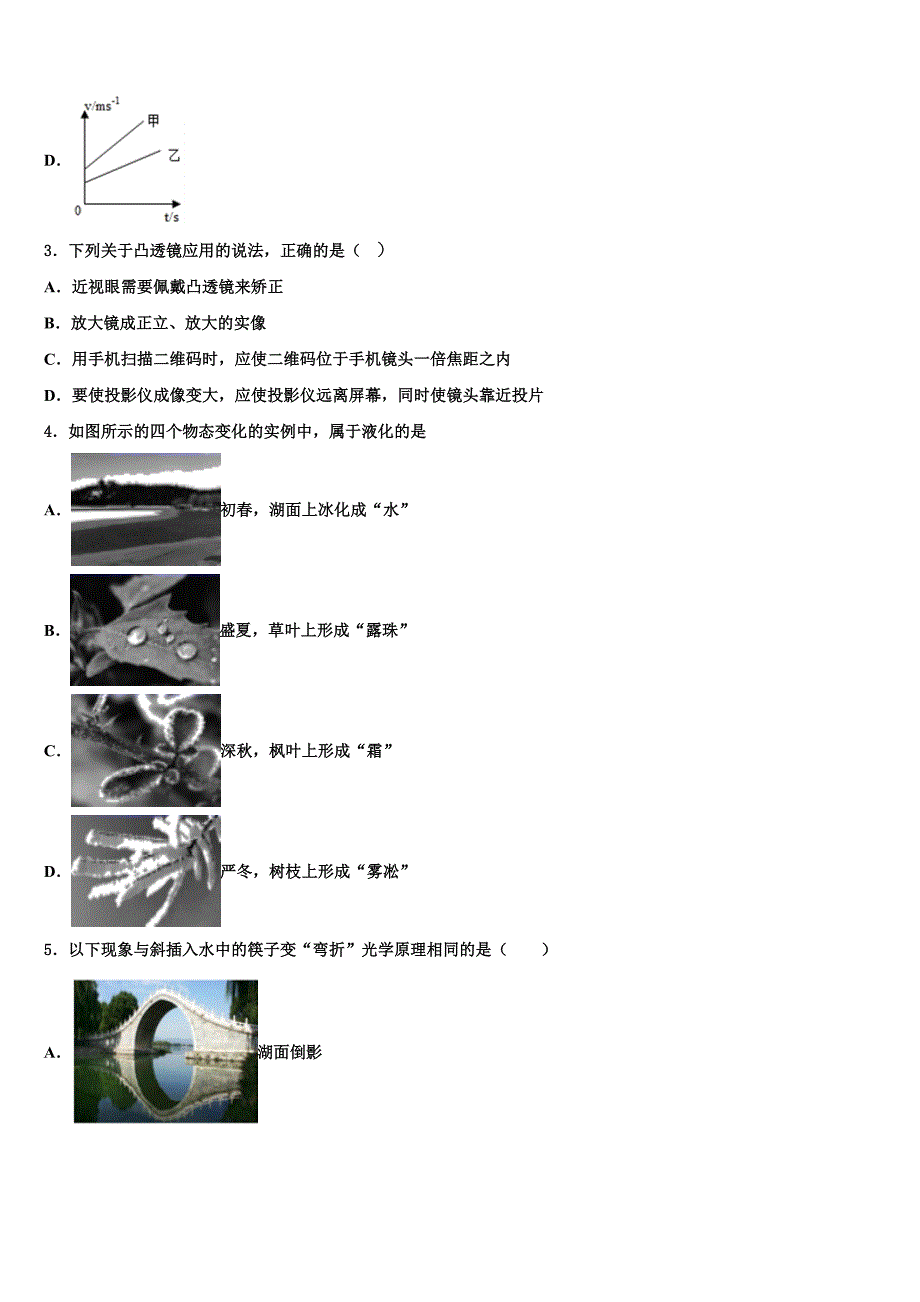 2023学年山东枣庄市实验中学八年级物理第一学期期末联考模拟试题含解析.doc_第2页