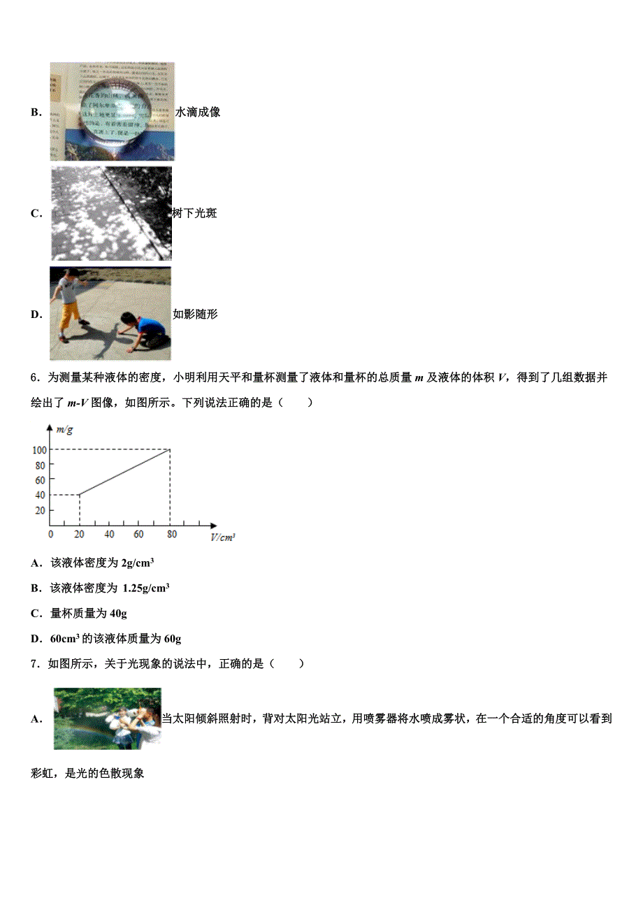 2023学年山东枣庄市实验中学八年级物理第一学期期末联考模拟试题含解析.doc_第3页