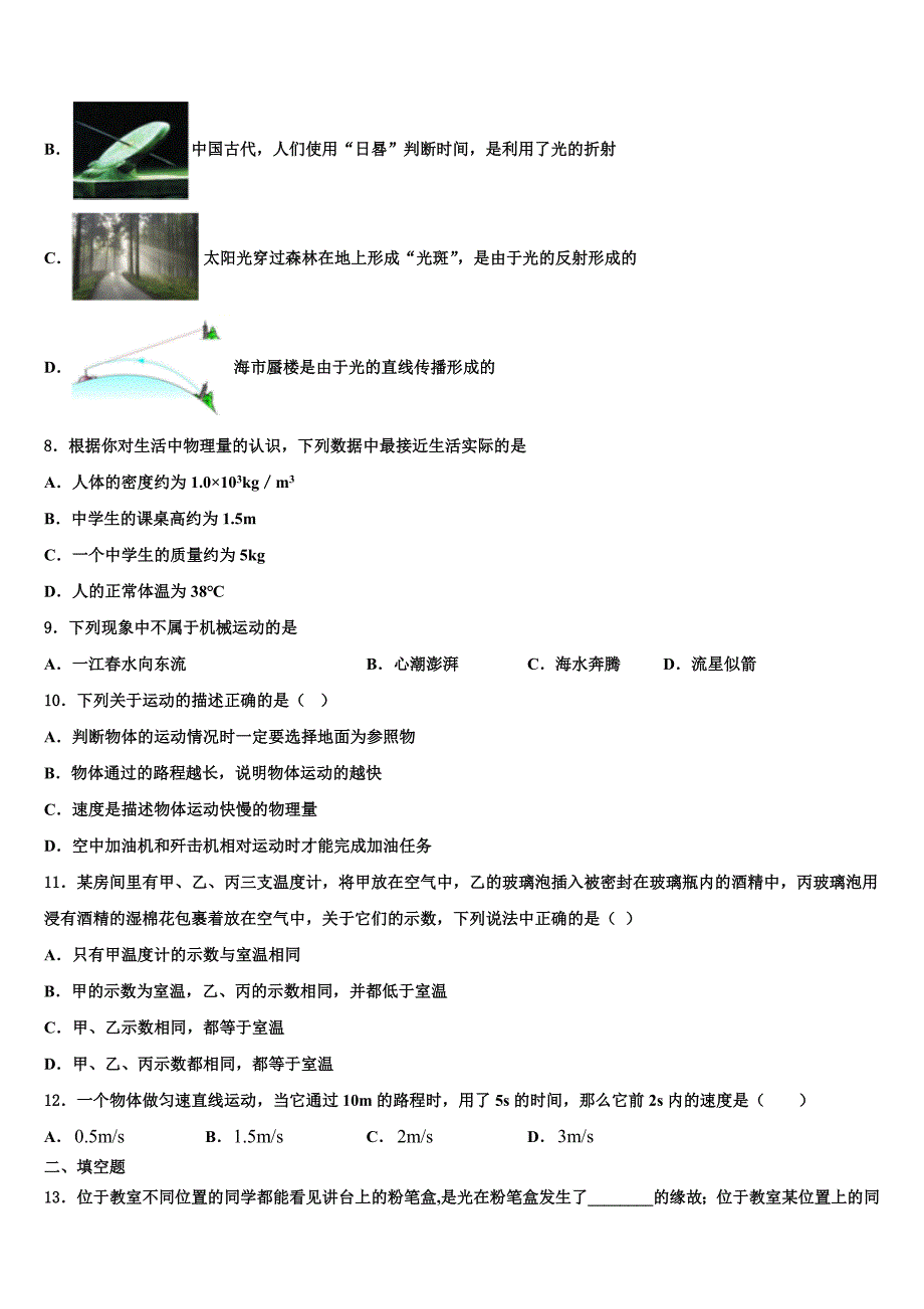 2023学年山东枣庄市实验中学八年级物理第一学期期末联考模拟试题含解析.doc_第4页