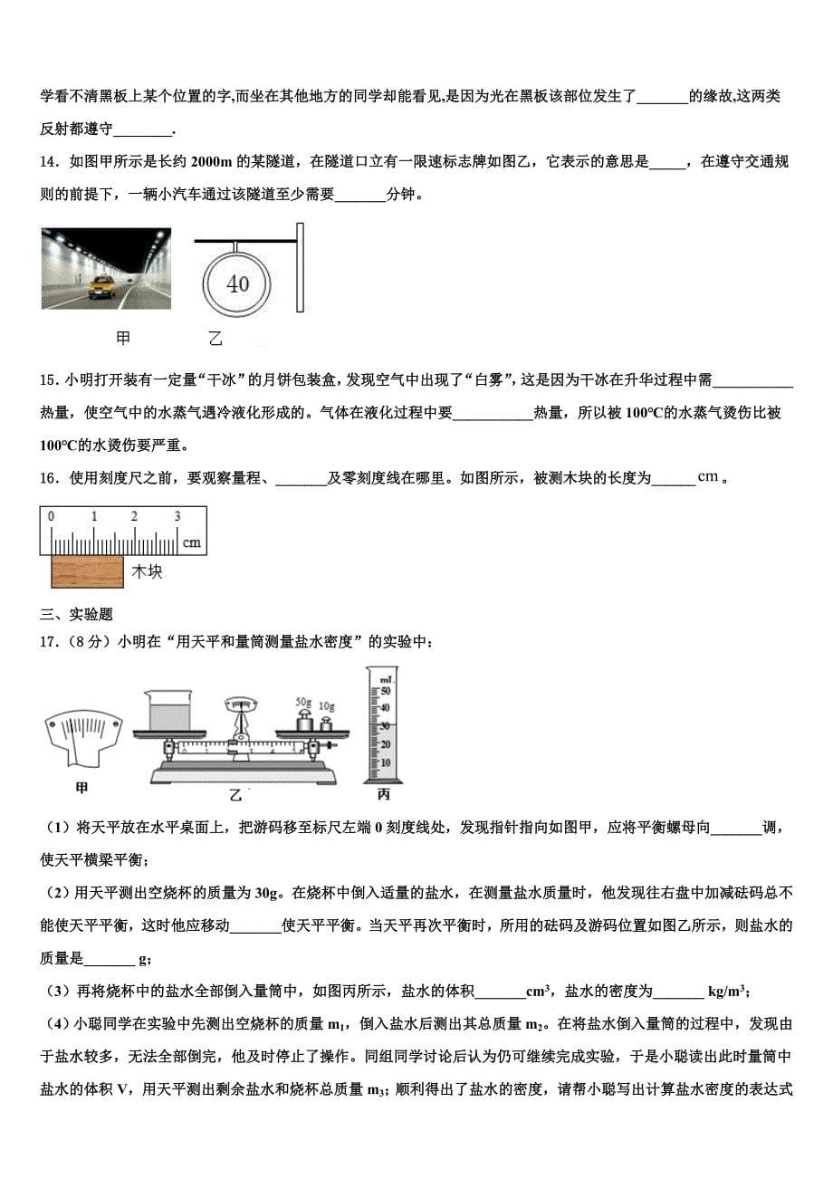 2023学年山东枣庄市实验中学八年级物理第一学期期末联考模拟试题含解析.doc_第5页