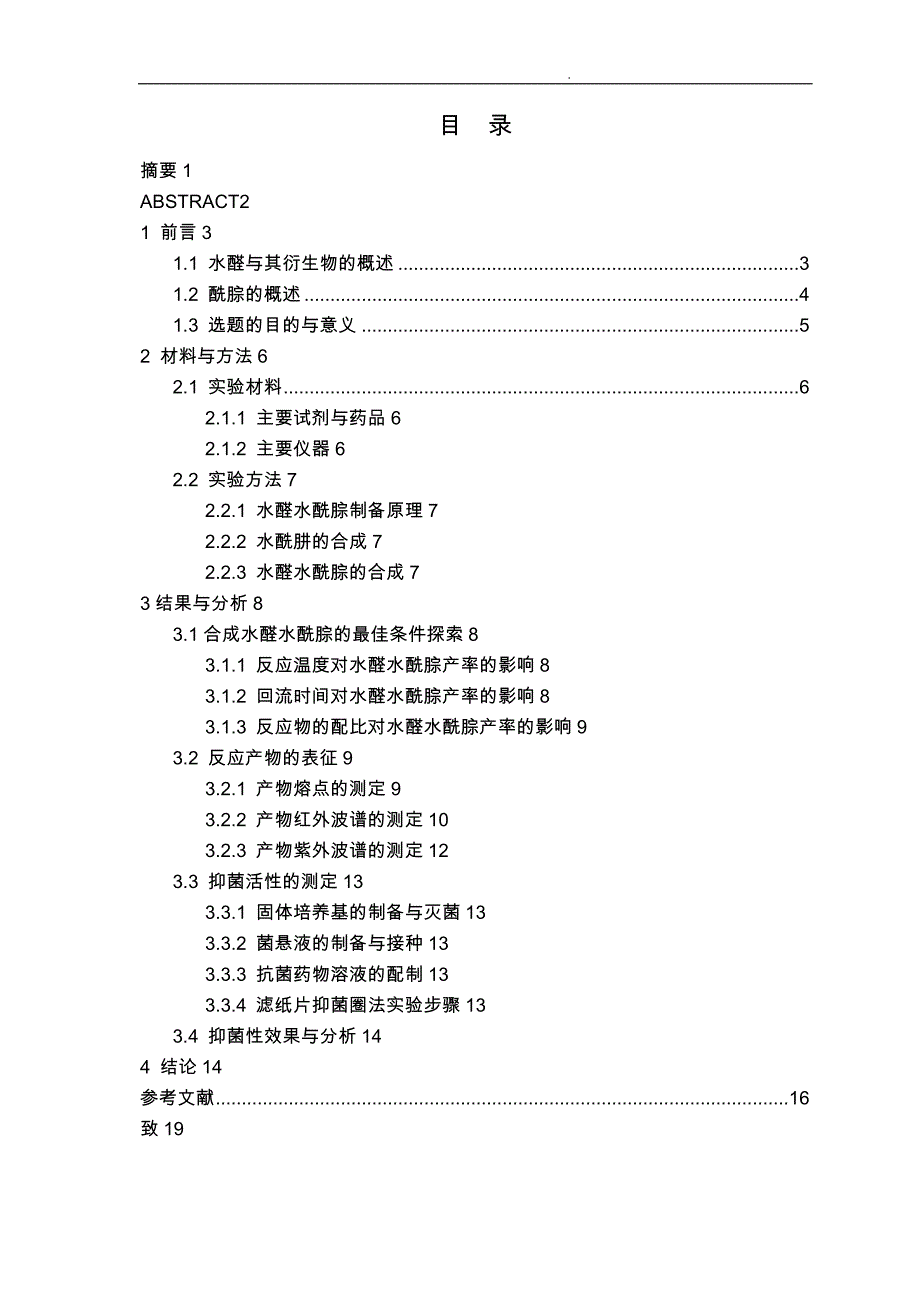 水杨醛水杨酰腙的合成和抑菌性能毕业论文_第4页