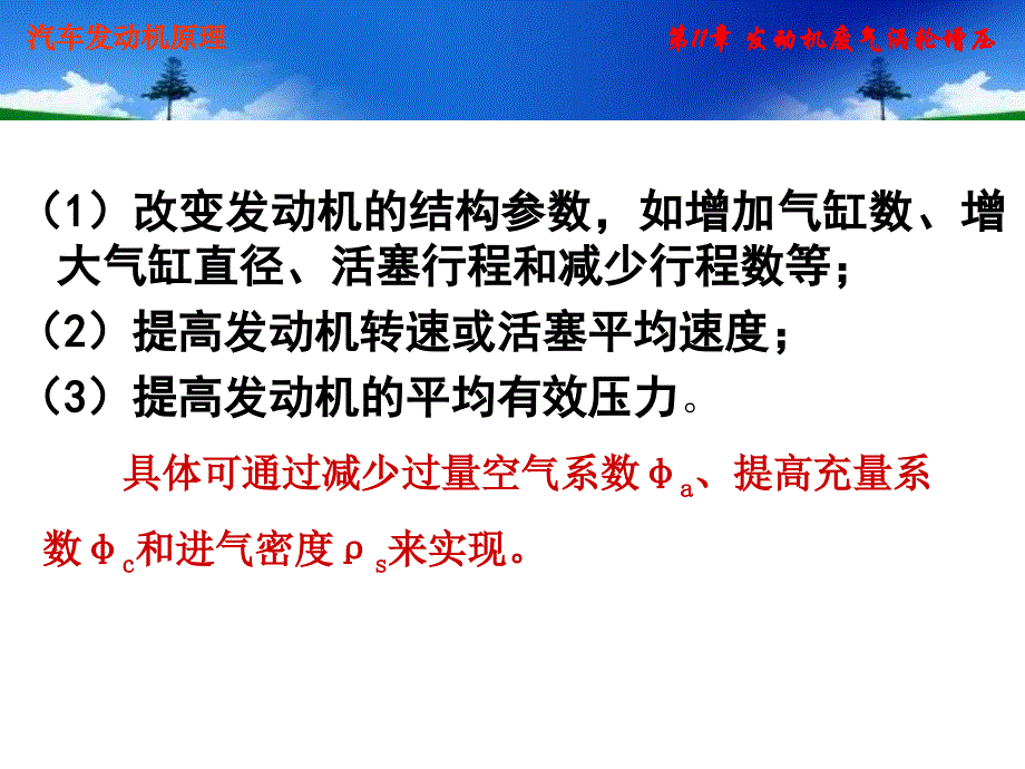 第11章发动机废气涡轮增压_第3页