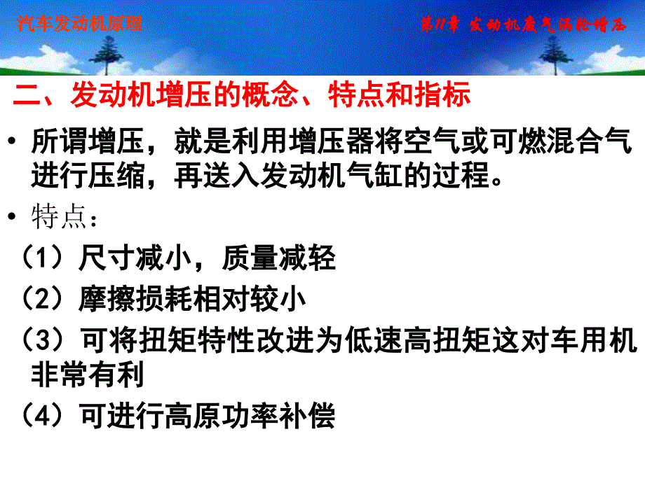 第11章发动机废气涡轮增压_第4页