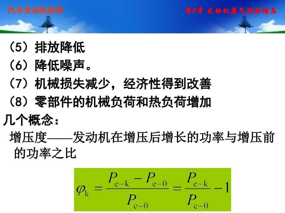 第11章发动机废气涡轮增压_第5页