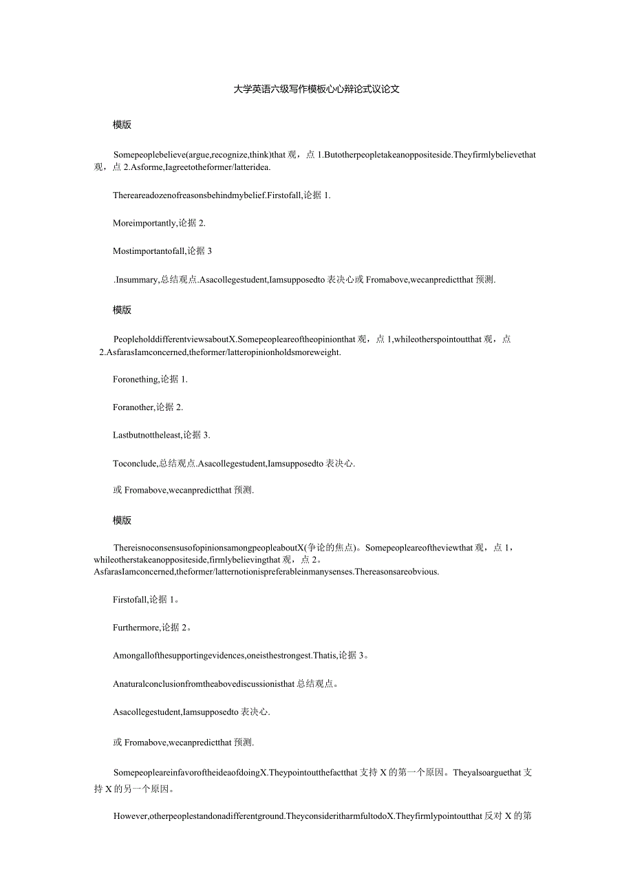 英语六级作文常用短语和句型_第1页