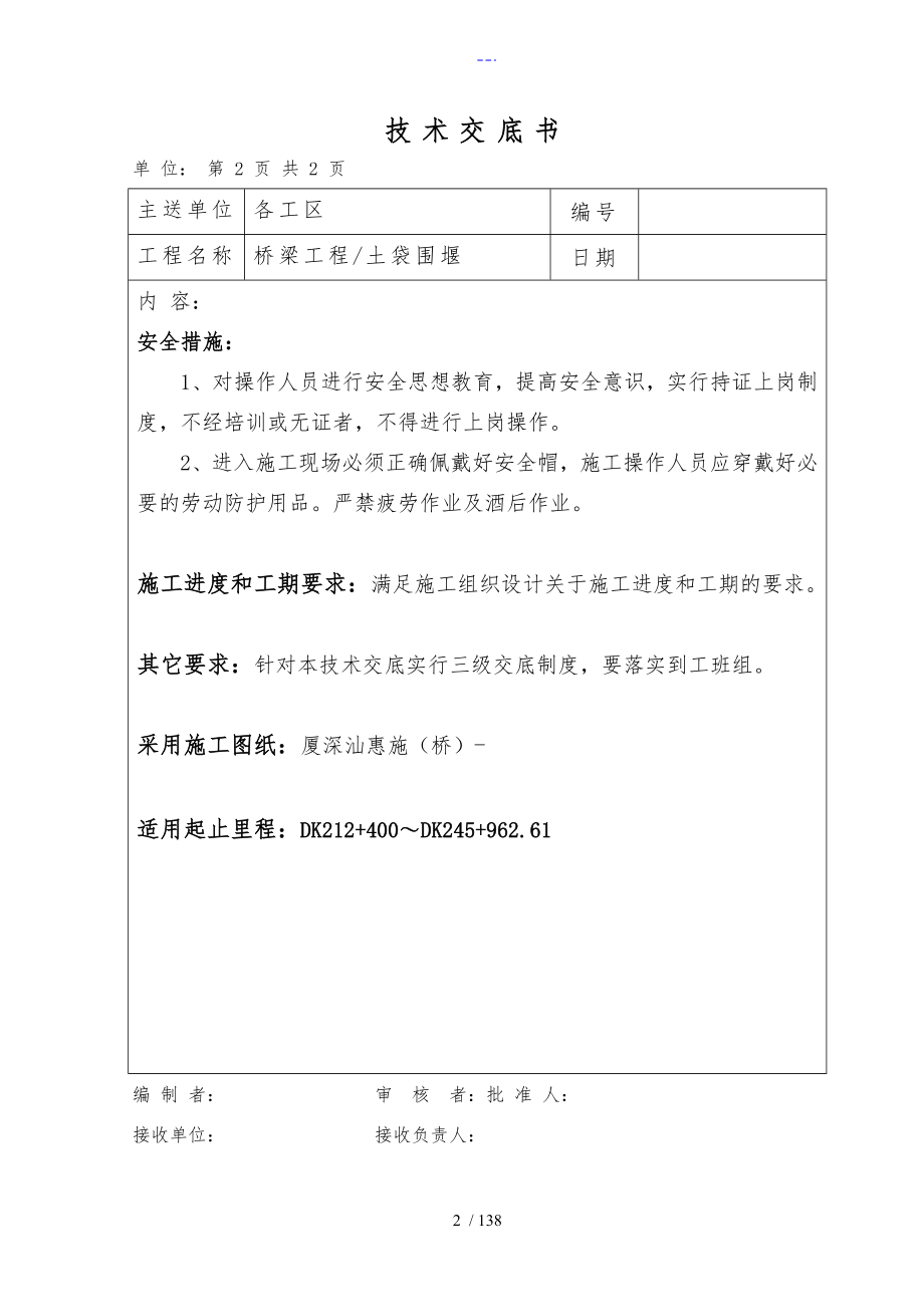 桥梁工程分项施工技术交底记录大全_第2页