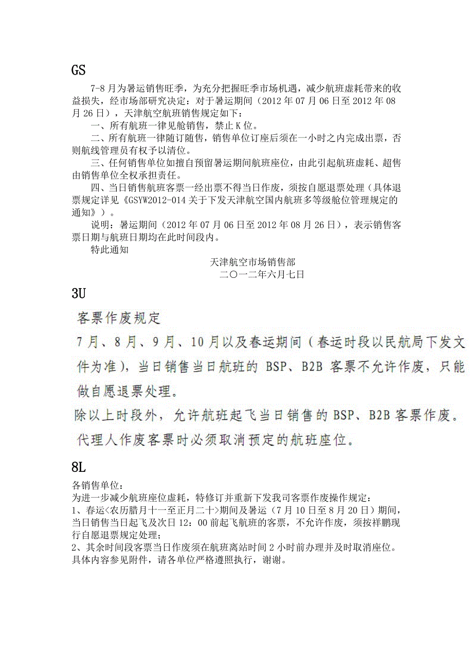 当日班作废要求.doc_第3页