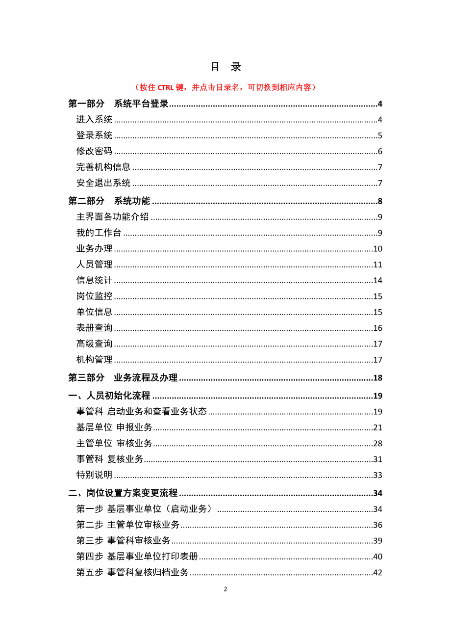 事业单位人事信息管理系统-操作手册.doc_第2页