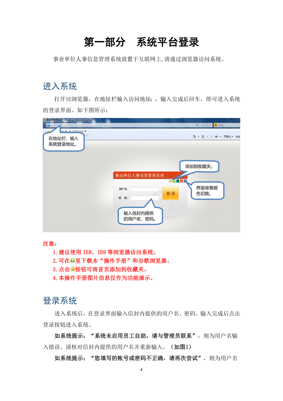 事业单位人事信息管理系统-操作手册.doc_第4页