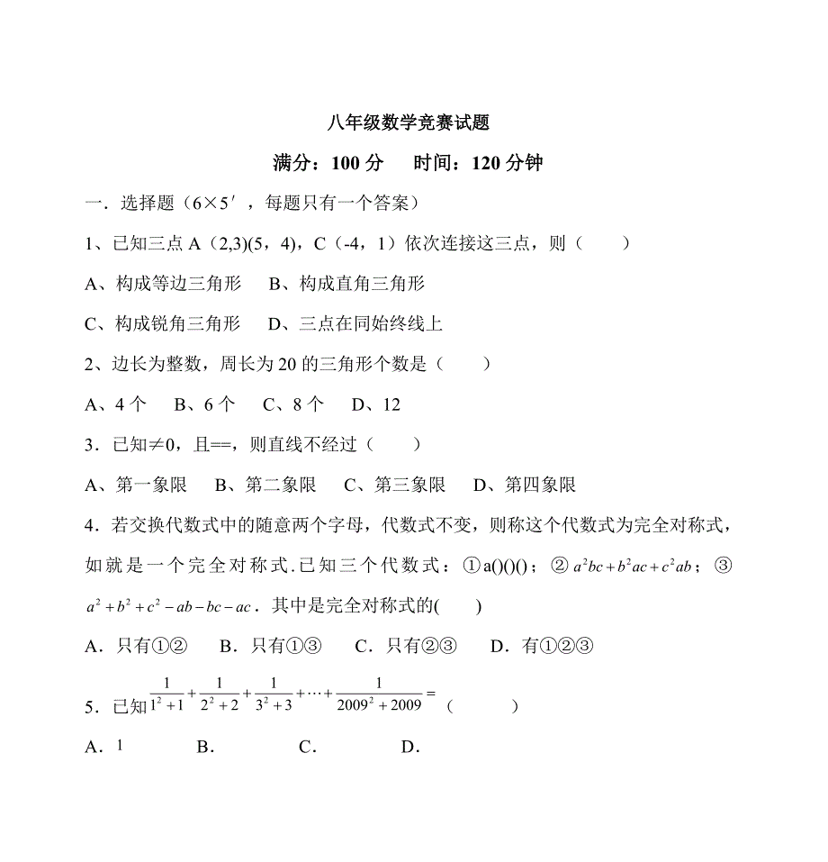 八年级数学竞赛试题_第1页