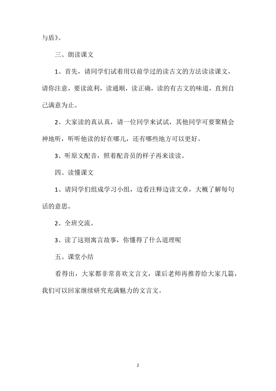 浙教版六年级语文——《矛与盾》教案2_第2页