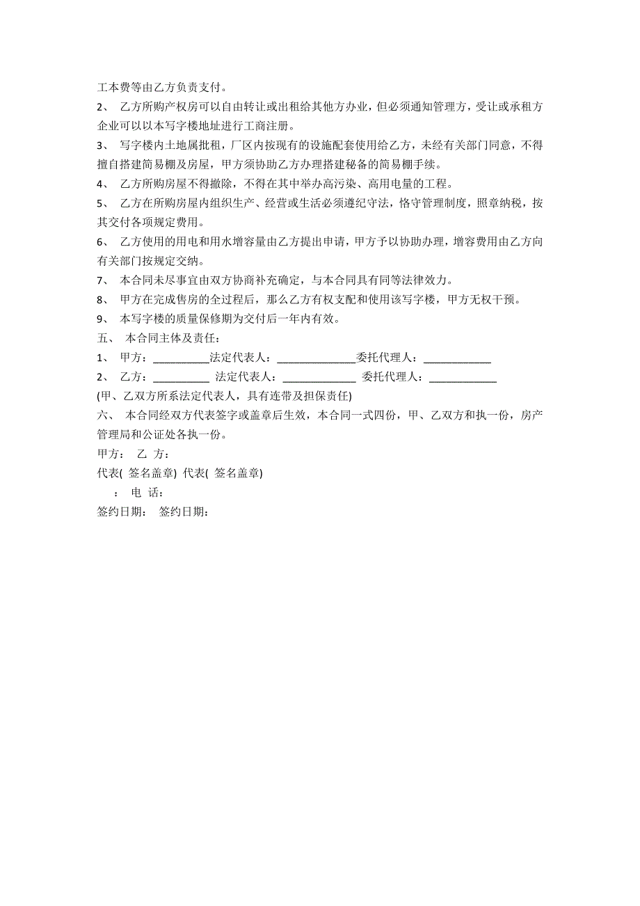 写字楼买卖合同范本_第2页